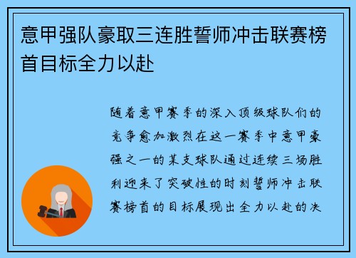 意甲强队豪取三连胜誓师冲击联赛榜首目标全力以赴