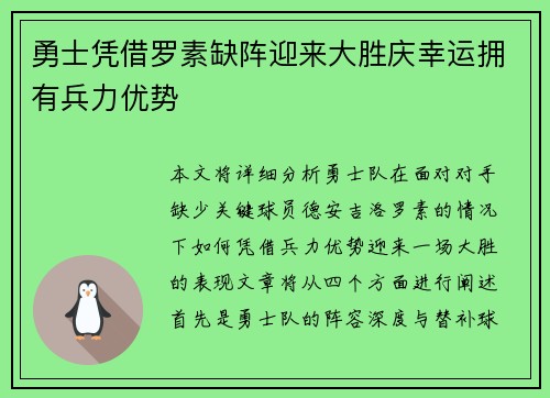 勇士凭借罗素缺阵迎来大胜庆幸运拥有兵力优势