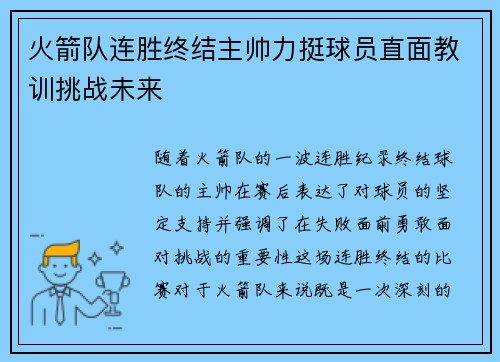 火箭队连胜终结主帅力挺球员直面教训挑战未来