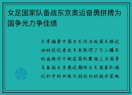 女足国家队备战东京奥运奋勇拼搏为国争光力争佳绩