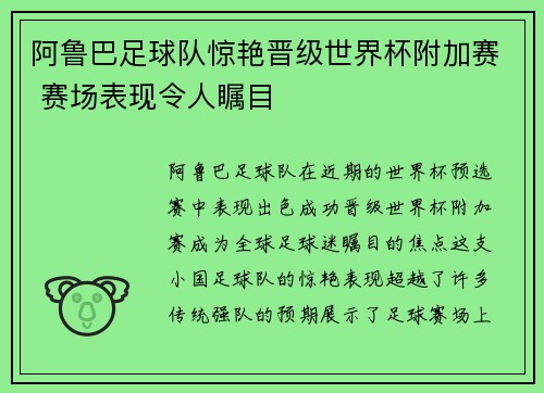 阿鲁巴足球队惊艳晋级世界杯附加赛 赛场表现令人瞩目