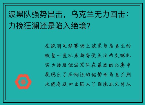 波黑队强势出击，乌克兰无力回击：力挽狂澜还是陷入绝境？