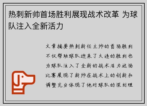 热刺新帅首场胜利展现战术改革 为球队注入全新活力